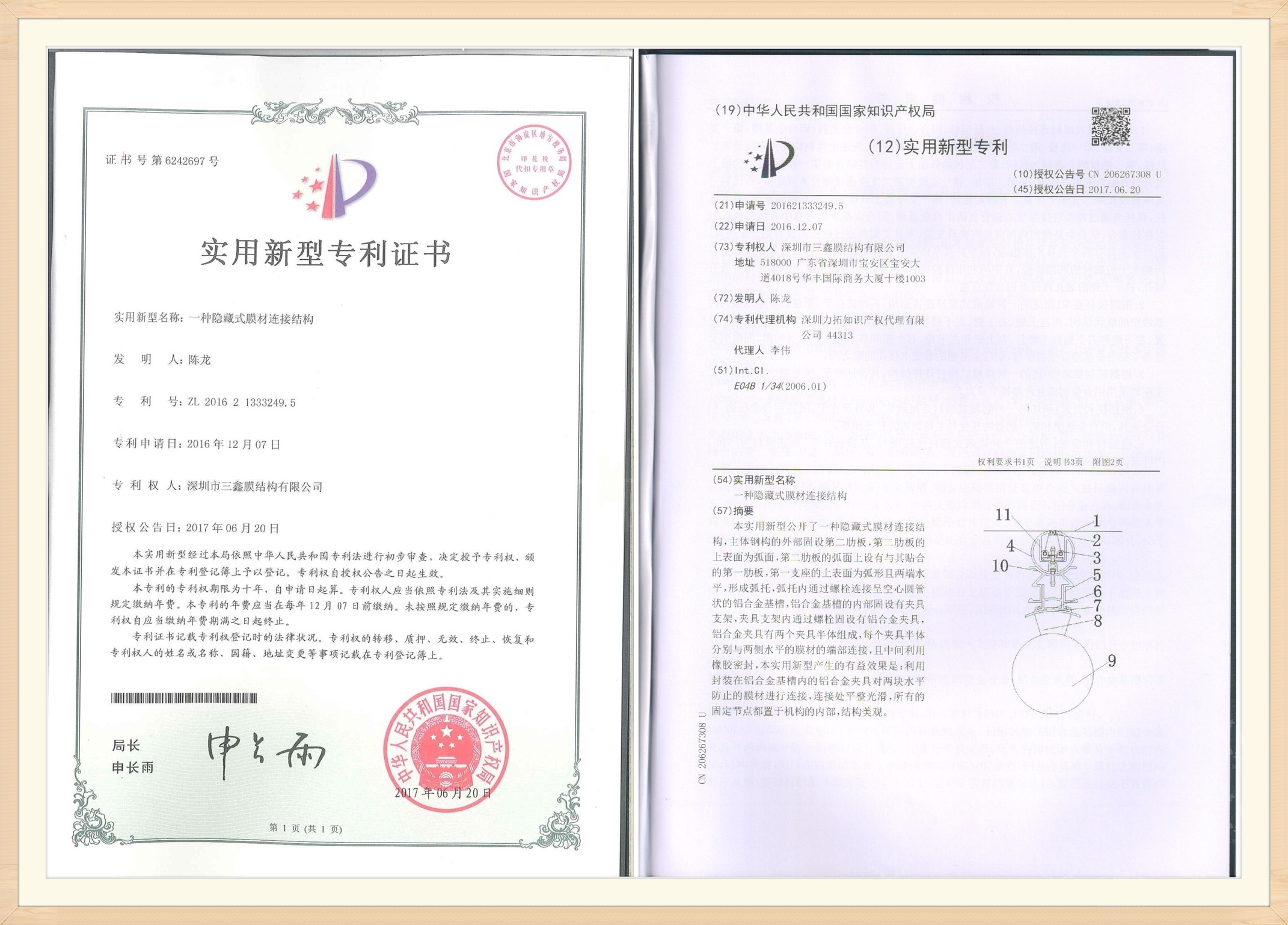 Certificate of Utility Model Patent